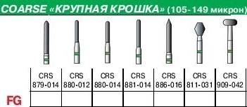 Бор алмазный CRS 811/031 FG, СС Вайт