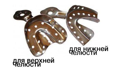 Ложка слепочная стальная ВЧ-1, ММИЗ