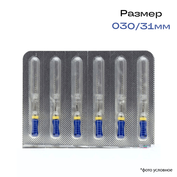 Римеры Pro-Endo 31мм №30 (6шт), VDW