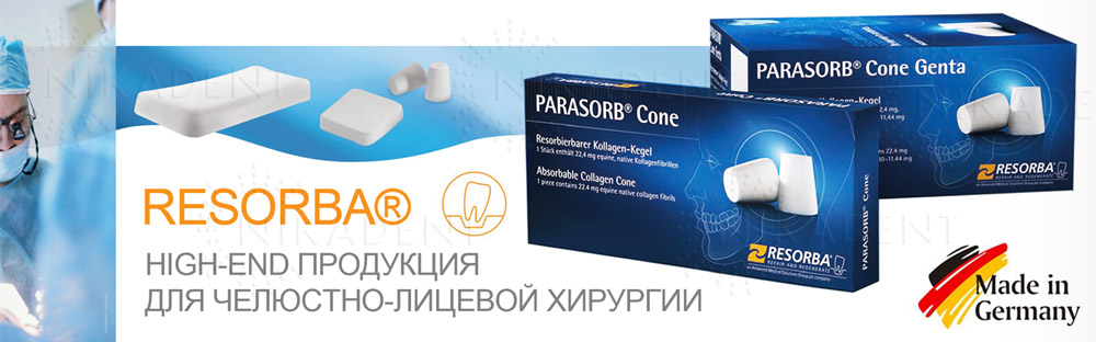 Губка Parasorb Cone коллагеновая Губка Parasorb Cone коллагеновая