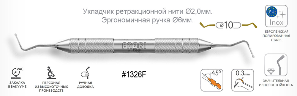 1326F Укладчик ретракционной нити ( Пакер ) Ø2,0мм с эргономичной ручкой Ø10мм 1326F Укладчик ретракционной нити ( Пакер ) Ø2,0мм с эргономичной ручкой Ø10мм