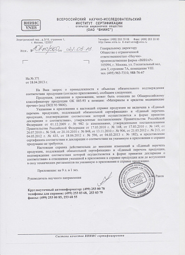 Индикаторы 134/5-02 наружные (1000шт), Интест-П