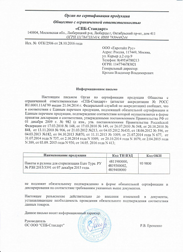Пакеты для стерилизации 90х165мм (200шт), EuroType