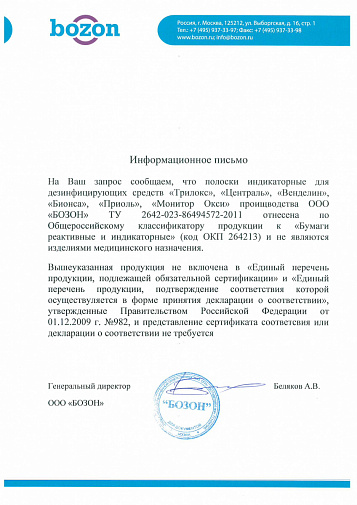 Бионса, 1л