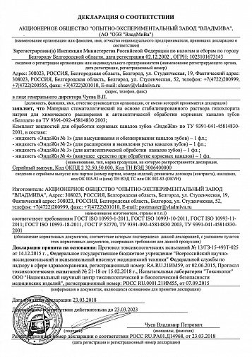 Белодез гель, 3%  ВладМиВа