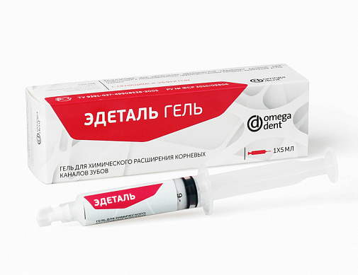Эдеталь-гель для расшир. каналов 1шприц (5мл), ОМЕГА