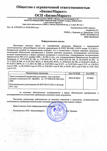 Экран полимерный прозрачный (5шт + оправа), 1.9.1.1, Целит