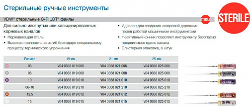 Ц-Пилот файлы ЦЦ+ 25мм №06 (6шт), VDW
