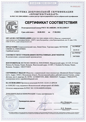 Гипс HIRO BASE STONE 4 класс PURPLE (2,5кг), Mutsumi