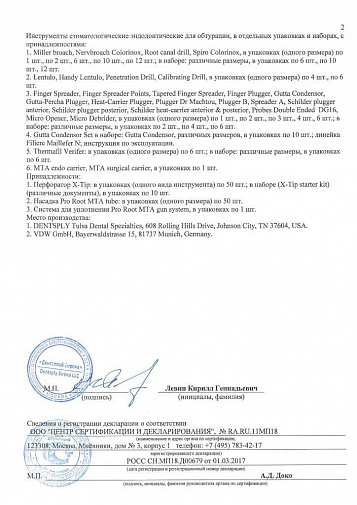 Лентуло 25мм №001(красные) (Lentulo 25 mm #001), A002222500112, МАЛИФЕР
