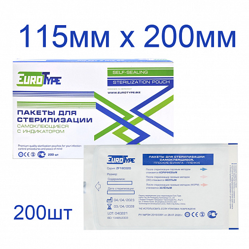 Пакеты для стерилизации 115х200мм (200шт), EuroType