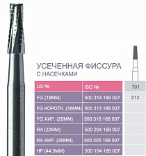 701, твёрдосплавные боры FG (10шт), PDG