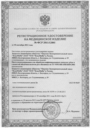 Белайод паста (3г), ВладМиВа