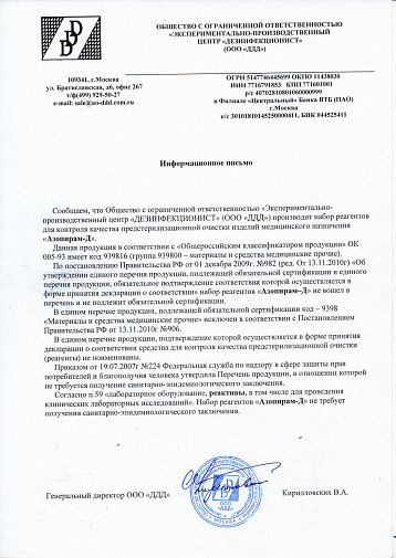 Азопирам-Д, ДДД