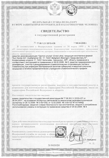 Оротол Ультра (500г) (Orotol Ultra), DURR