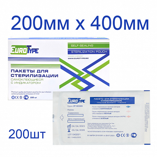 Пакеты для стерилизации 200х400мм (200шт), EuroType