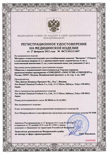 Витапекс (Vitapex), шприц, пломбировочный материал, 2г, Neo Dental