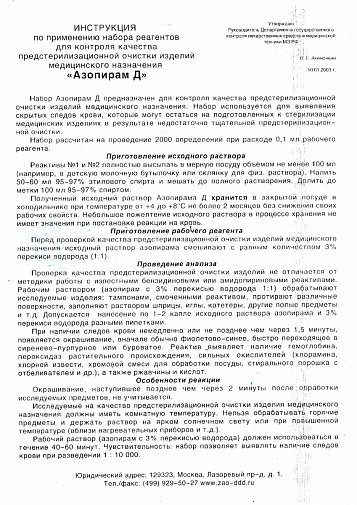 Азопирам-Д, ДДД