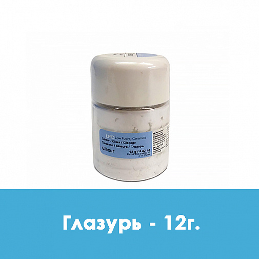 Глазурь LFC (12г), 5360263002,DeguDent