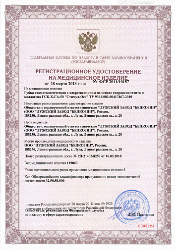 Губка гемостатическая Стимул-Осс d=11мм, Белкозин