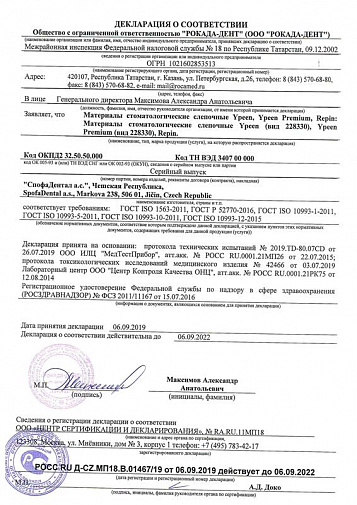 Упин (Ypeen), 800г, слепочный материал, Spofa-Dental