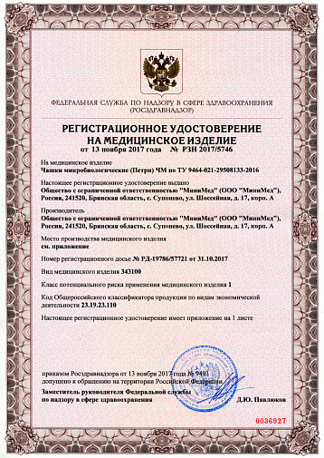 Чашка Петри