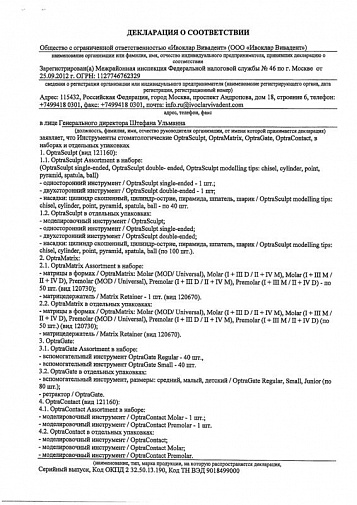ОптраГейт 3D размер R набор  (80шт) (OptraGate), Ивоклар-Вивадент