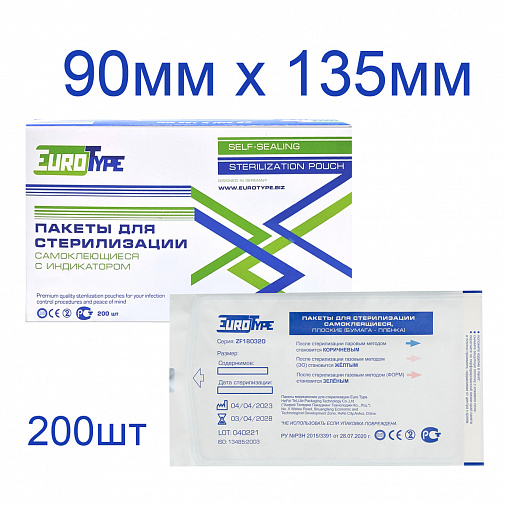 Пакеты для стерилизации 90х135мм (200шт), EuroType