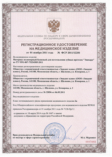 Безмономерный литьевой акрил для изготовления зубных протезов "Эвихард X" цвет 2 (100г), EVIDSUN